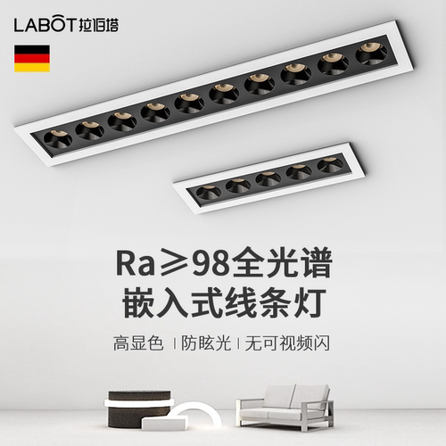 全光谱格栅灯线性嵌入式长条射灯