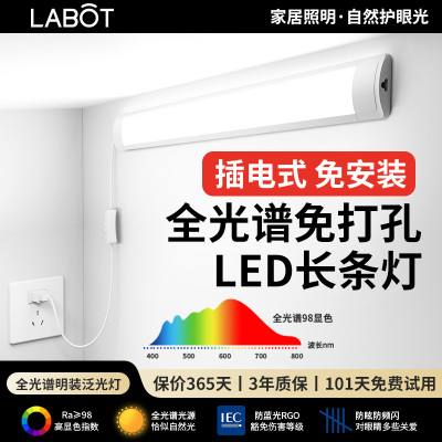 全光谱护眼灯管直插式带开关线