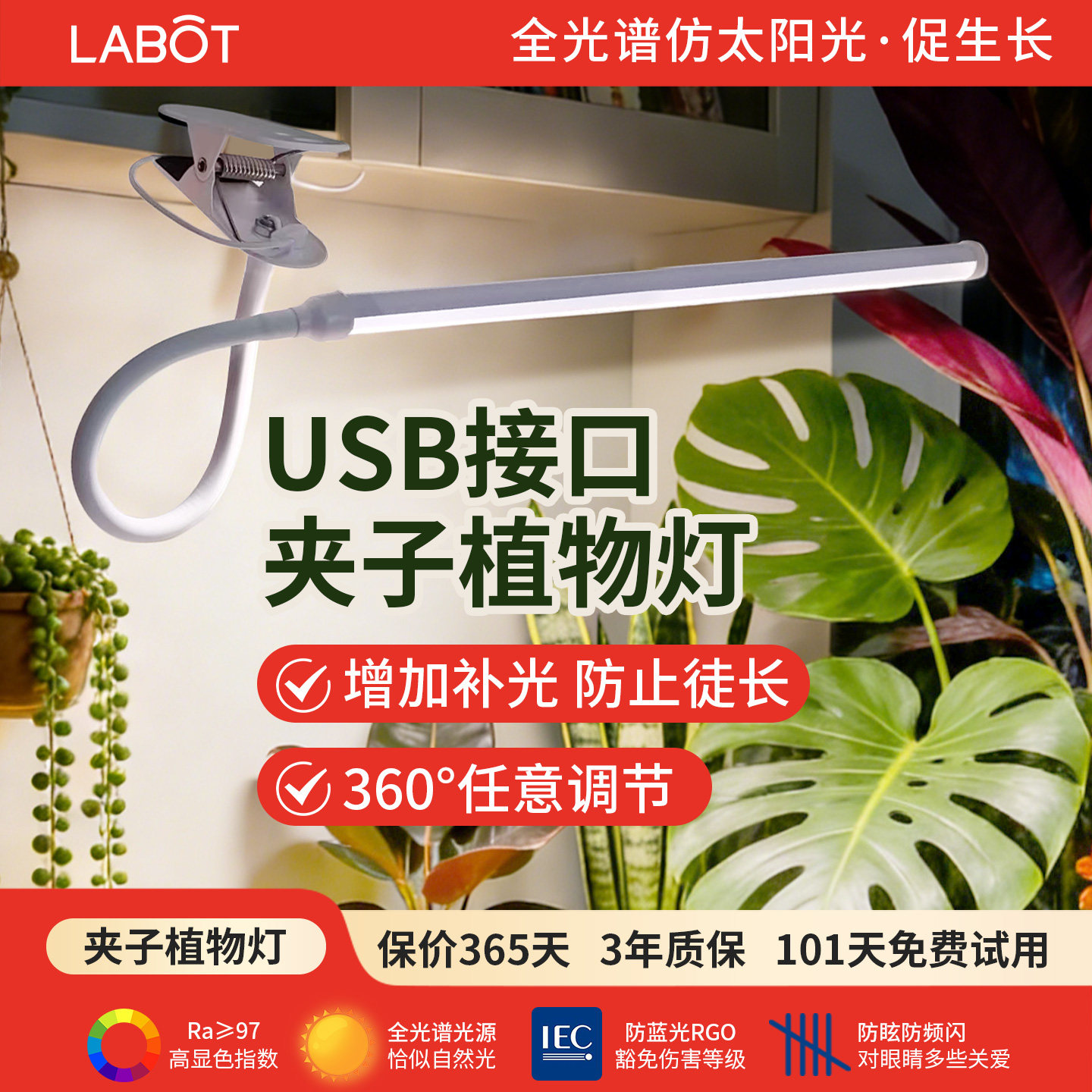 全光谱植物补光生长灯夹子长条灯图片