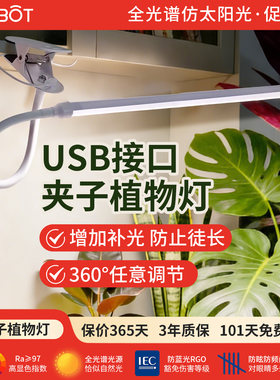 全光谱植物补光生长灯夹子长条灯
