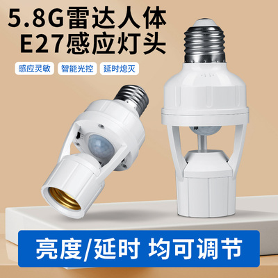 智能雷达感应灯座楼道E27螺口