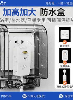 智能马桶插座防水盒86型加高加大热水器漏电插头防水罩卫生间浴室