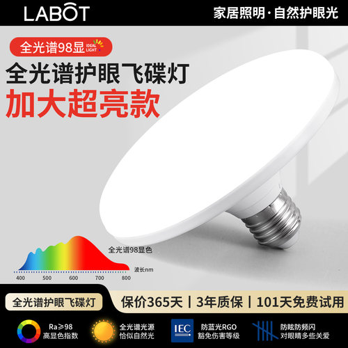 全光谱飞碟灯led超亮节能e27螺口