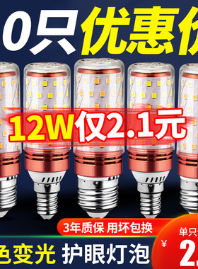 新款灯泡led节能灯e27e14螺口家用照明超亮玉米灯暖光源三色正品