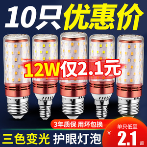 新款灯泡led节能灯e27e14螺口家用照明超亮玉米灯暖光源三色正品