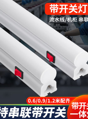 T5一体化长条带开关流水线照明