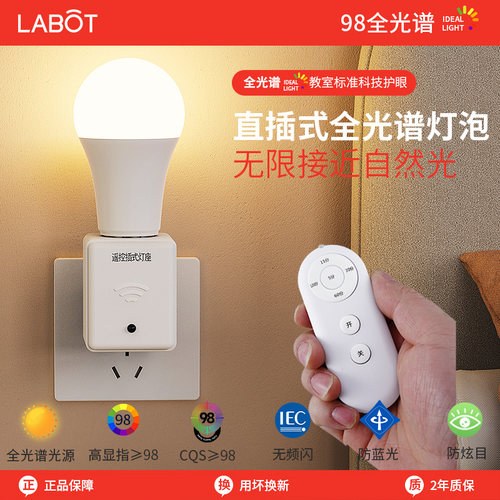直插式全光谱遥控插电led灯泡