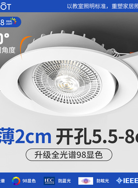 2cm超薄小射灯led嵌入式cob天花灯开孔5.5 6 7cm8公分55 65mm筒灯