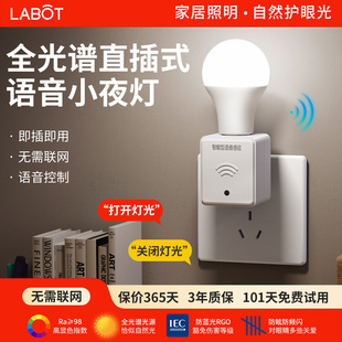 语音控制护眼小夜灯2026新款夜间卧室床头插电款节能照明led灯泡