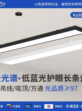 全光谱LED长条灯简约现代办公室吊灯超亮店铺商用吸顶直播间超市