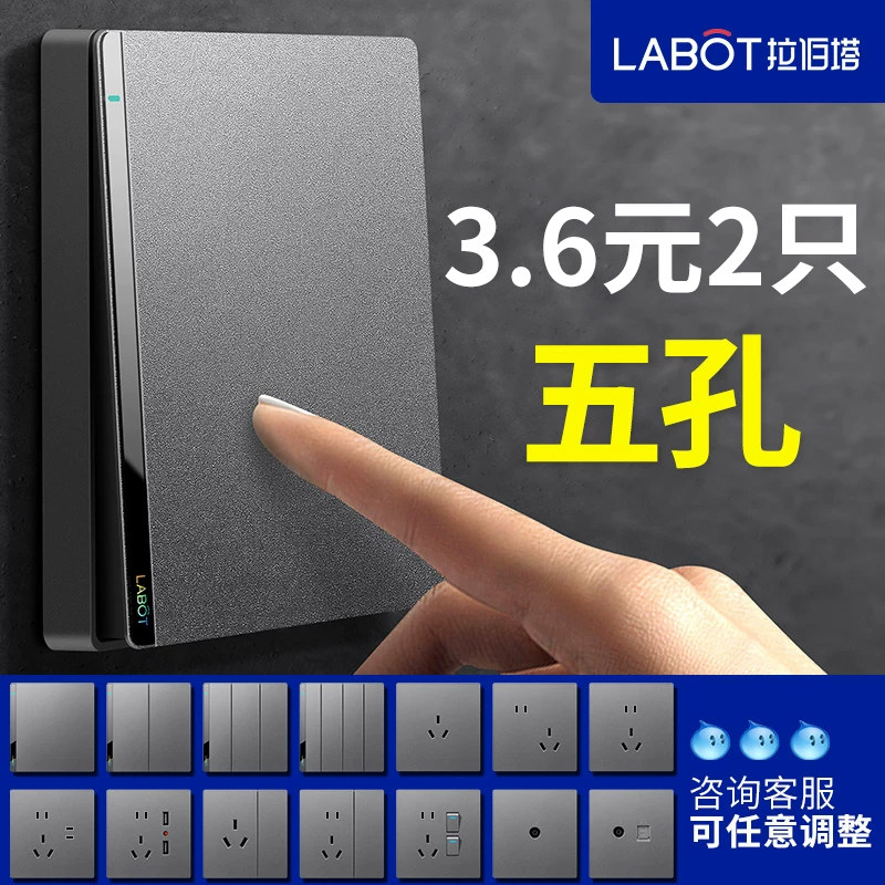 拉伯塔86型灰色多孔开关插座面板