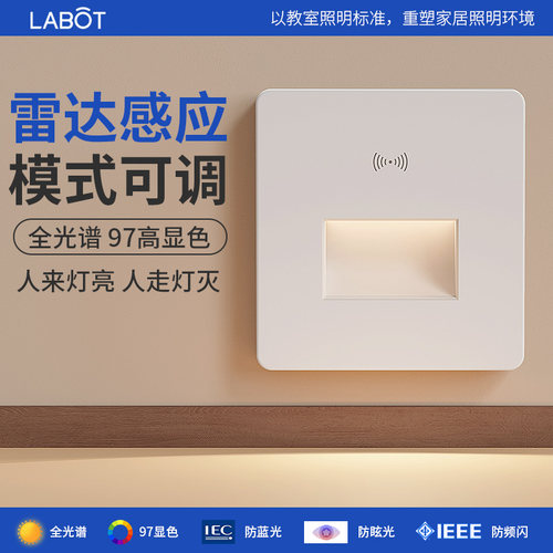 智能雷达感应地脚灯嵌入式86型