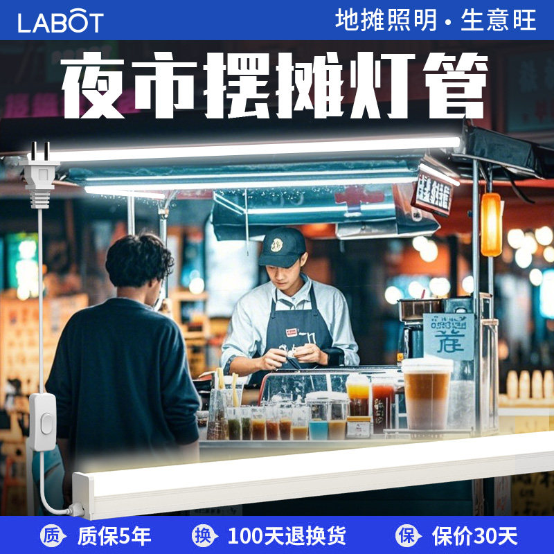 夜市摆摊展示柜led灯条220v三轮车专用地摊小吃餐车灯带照明灯管