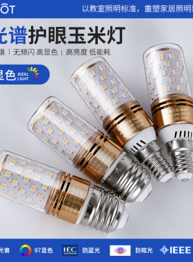 全光谱护眼E27e14小螺口蜡烛灯led玉米灯泡家用节能三色吊灯光源