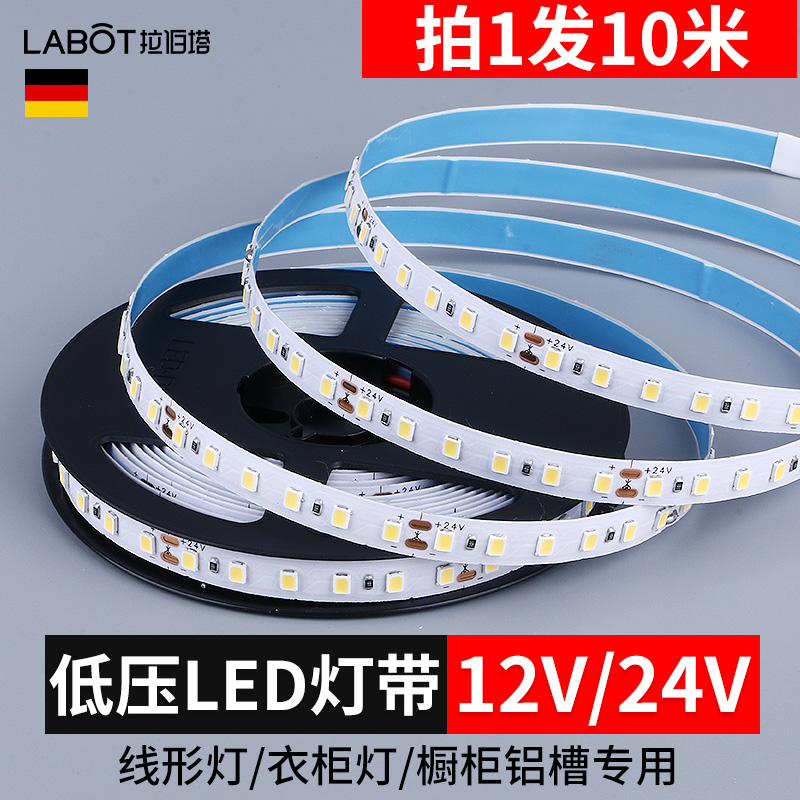 24V12V低压裸板贴片led灯带自粘