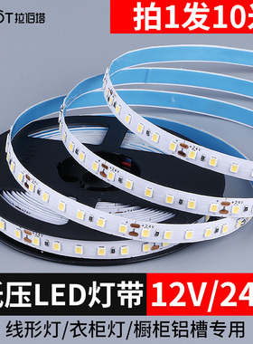 24V12V低压裸板贴片led灯带自粘贴线形灯槽橱柜衣柜嵌入式线条灯