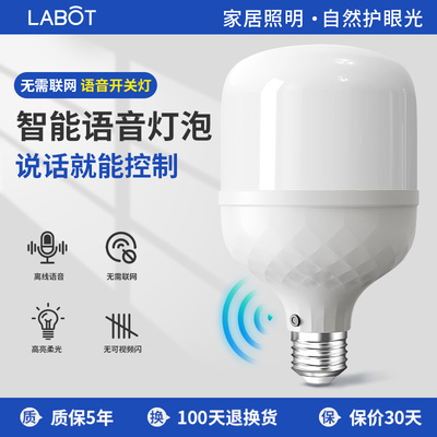 离线语音控制智能声控灯泡e27螺