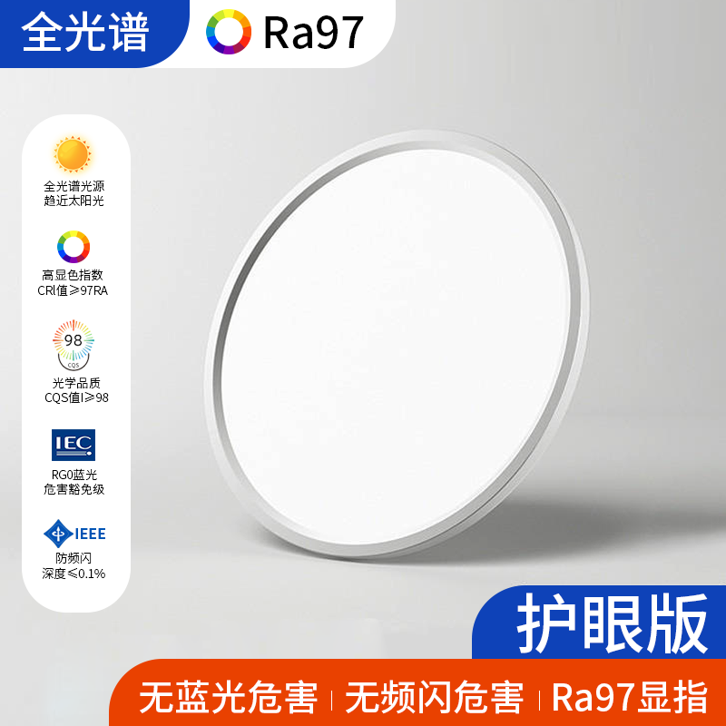 全光谱护眼卧室超薄吸顶灯