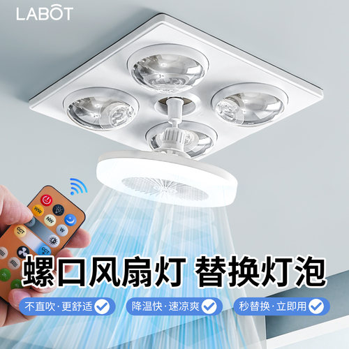 卫生间浴霸中间小灯替换风扇灯