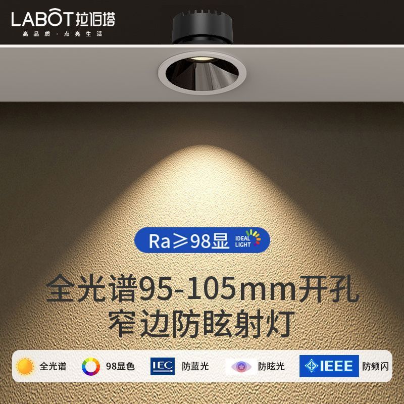 拉伯塔 深杯防眩大尺寸射灯嵌入式95开孔100mm窄边天花LED洗墙灯