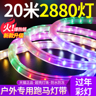 圆形跑马流水彩灯2026年新款七彩变色氛围闪灯串灯带家用户外防水