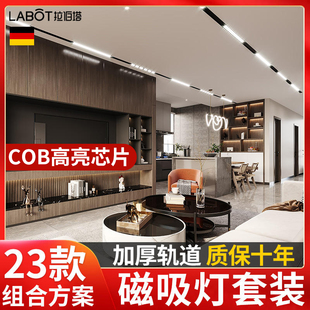 led線形燈預(yù)埋 磁吸軌道燈設(shè)計組合套餐客廳臥室無主燈照明嵌入式