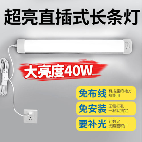直插式led灯带开关长条家用灯管