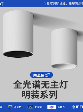 明装筒灯led防眩射灯免开孔吸顶cob天花灯北欧客厅卧室智能无主灯