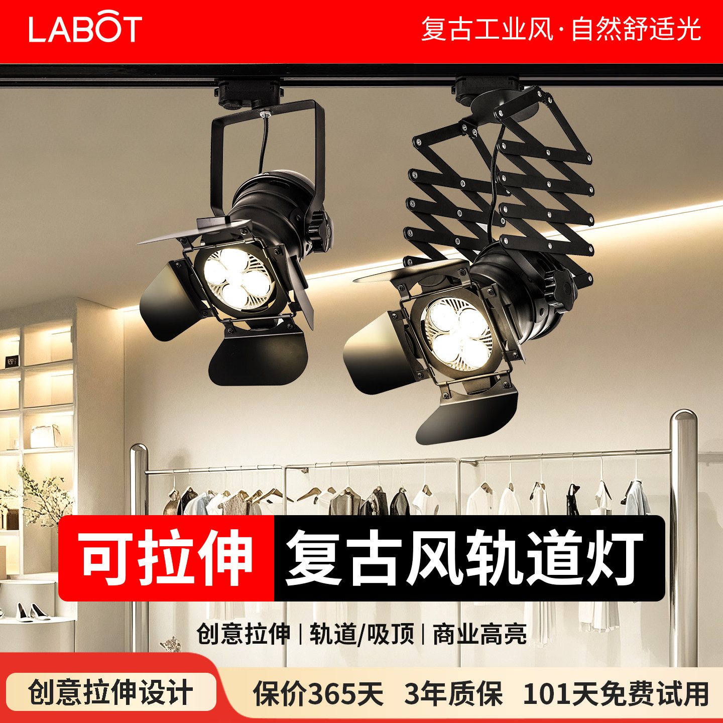 LED四叶轨道伸缩射灯复古商用