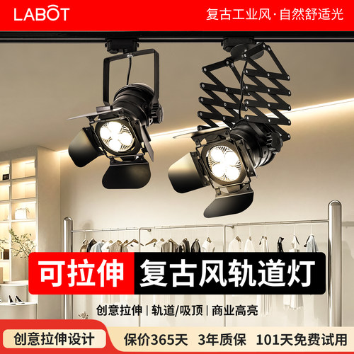 LED四叶轨道伸缩射灯复古商用