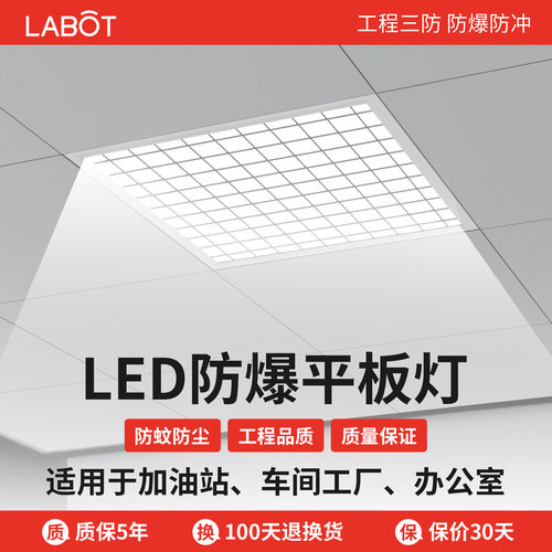 集成吊顶防爆灯led平板灯