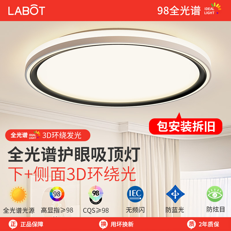 包安装全光谱led吸顶灯简约现代