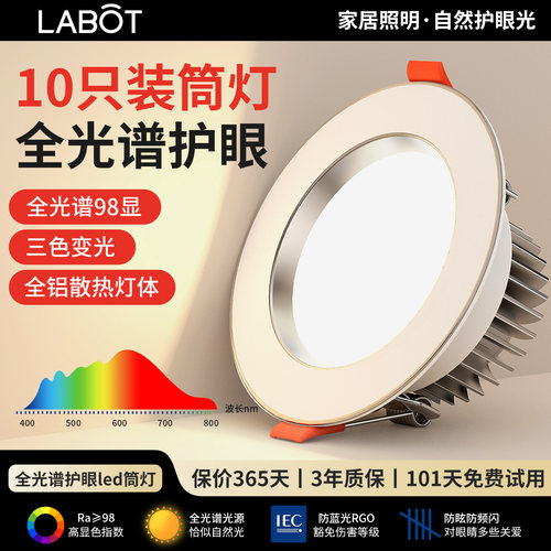 10只装全光谱护眼全铝led筒灯