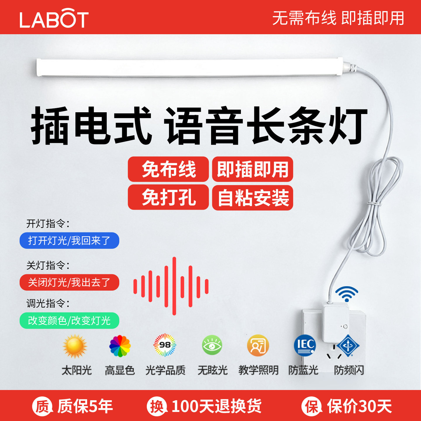 智能语音控制led灯管宿舍书桌阅读台灯学习护眼照明长条灯免接线