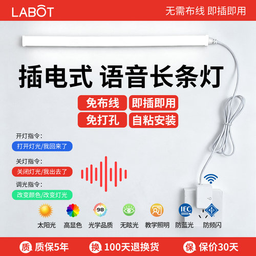 智能语音控制led灯管免接线