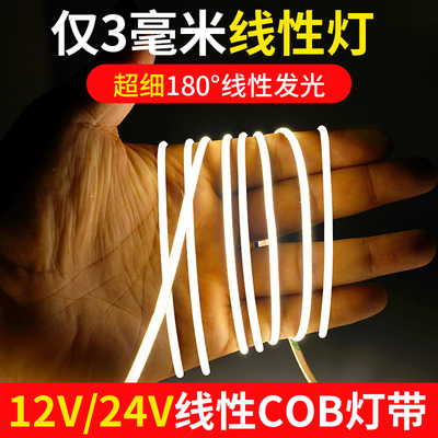 3mm线性cob灯带超细发光12V24V