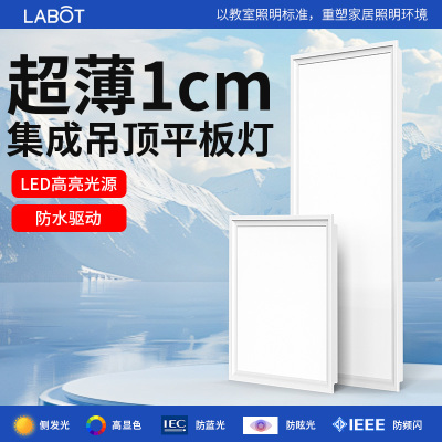 集成吊顶铝扣板led嵌入式平板灯