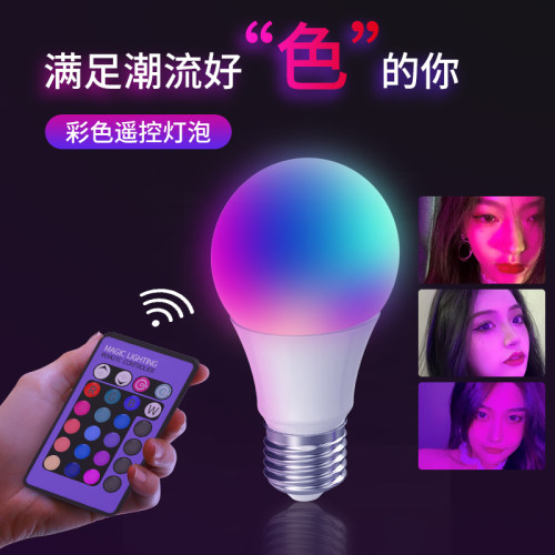 抖音七彩变色led灯泡蓝紫彩色