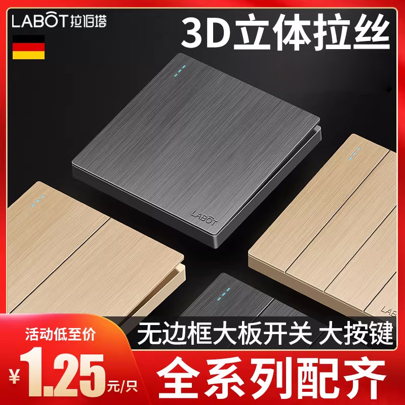 拉伯塔一开二开三开单控开关面板