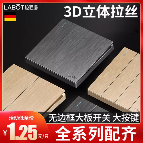 拉伯塔一开二开三开单控开关面板