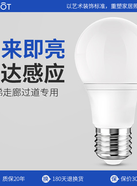 雷达红外人体自动感应灯泡节能智能声光控入户门楼梯过道车库厕所