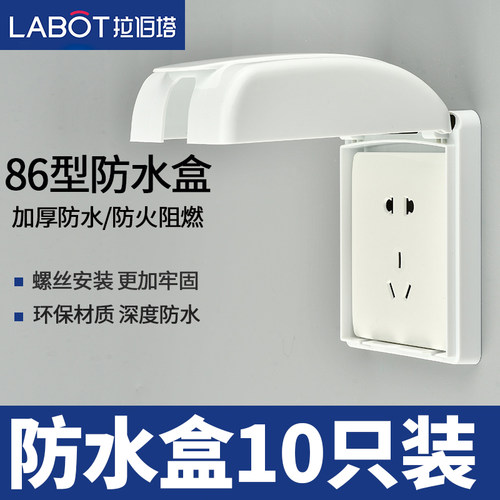 卫生间防水盒86型插座防水开关