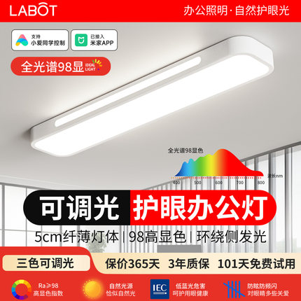 全光谱护眼led办公灯办公室教室直播间专用无影照明长条形吸顶灯