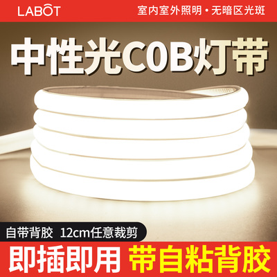 中性光COB灯带4000k家用吊顶照明
