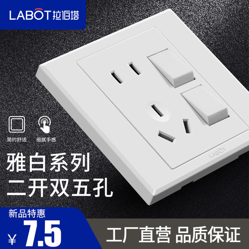 拉伯塔86型开关插座25五孔