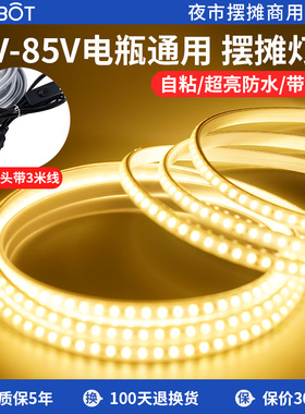 led夜市摆摊灯带超亮防水24-85v三轮电瓶车低压户外自粘氛围灯条