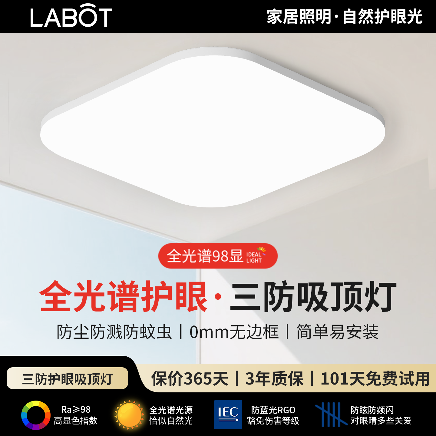 全光谱护眼方形led吸顶灯超亮