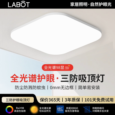 全光谱护眼方形led吸顶灯超亮