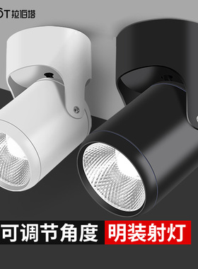 明装射灯led天花灯家用可调角度店铺商用cob轨道灯小吸顶明装筒灯