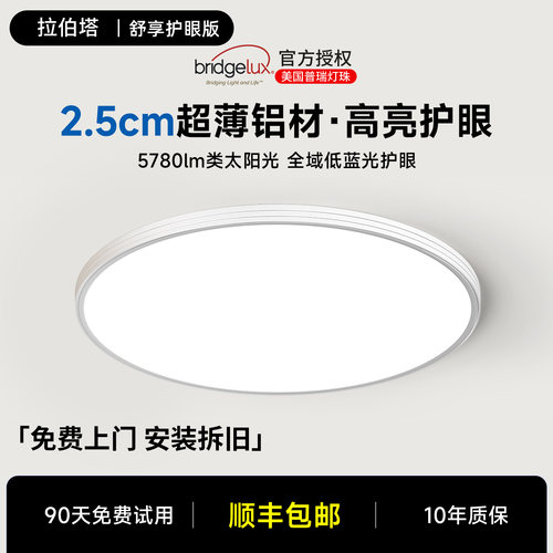 全光谱普瑞超薄铝材护眼吸顶灯